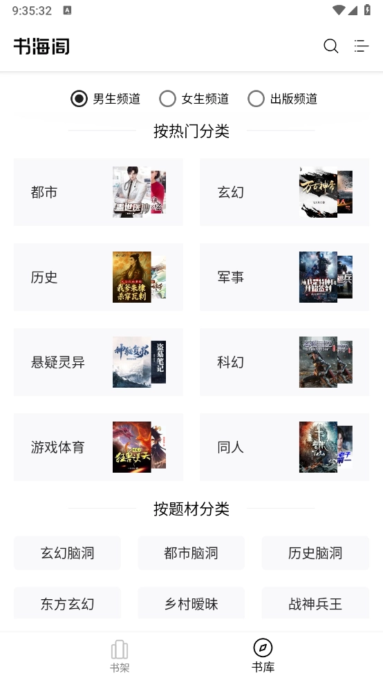 书海阁最新版图1