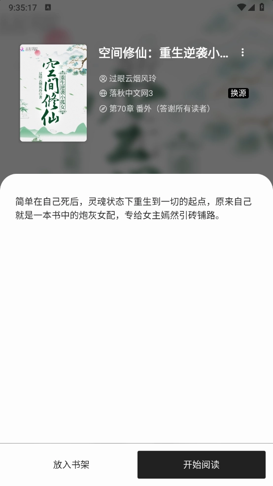 书海阁最新版图4