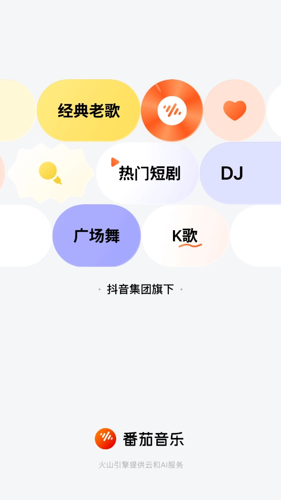 番茄音乐中文版下载