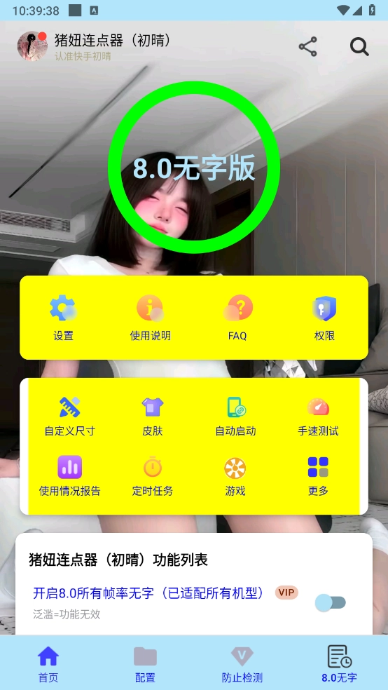 猪妞连点器-图1