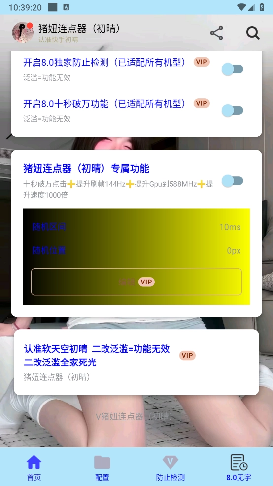 猪妞连点器-图5