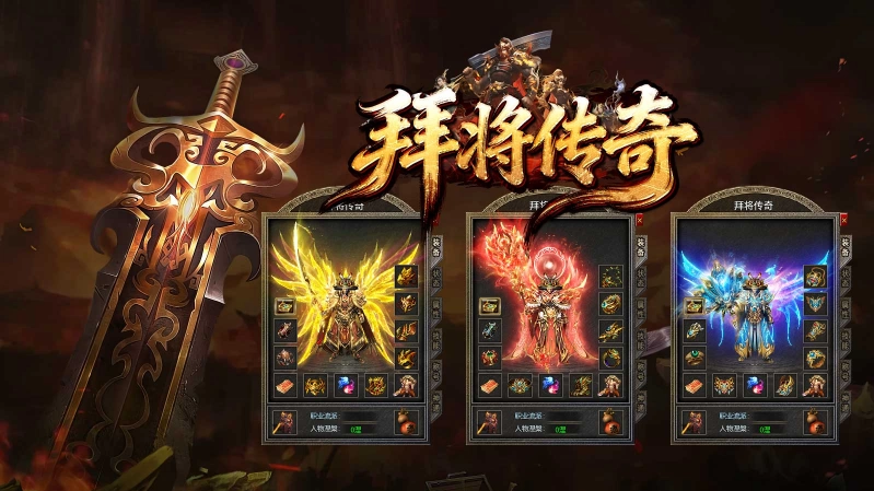 拜将传奇官方版