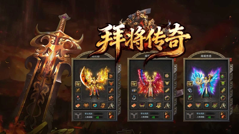 拜将传奇官方版