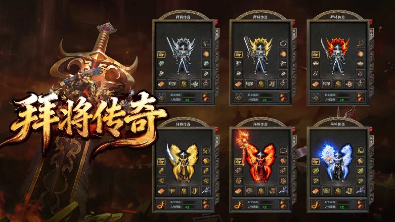 拜将传奇官方版