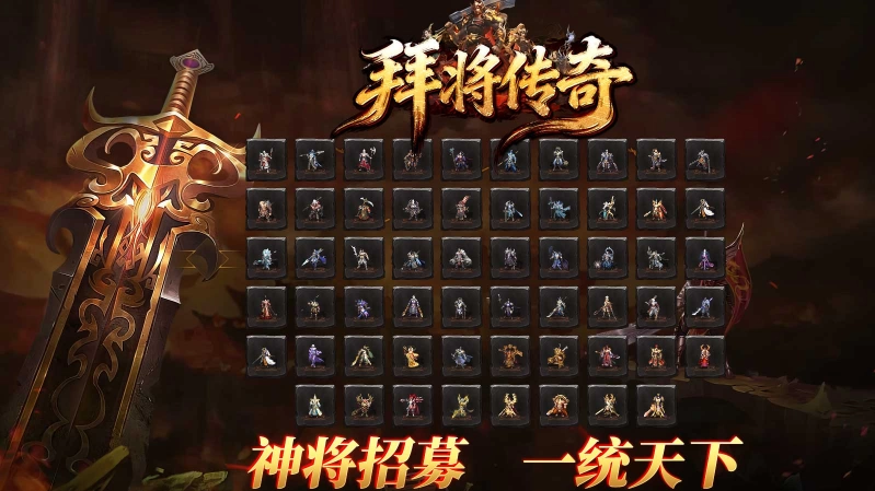 拜将传奇官方版