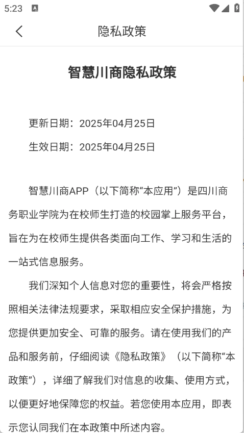 智慧川商免费版图1