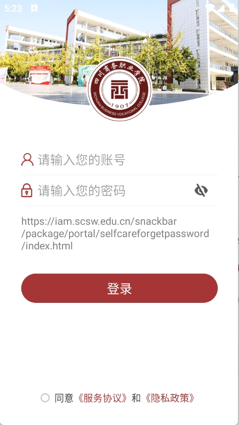 智慧川商免费版图2