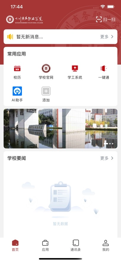 智慧川商免费版图3