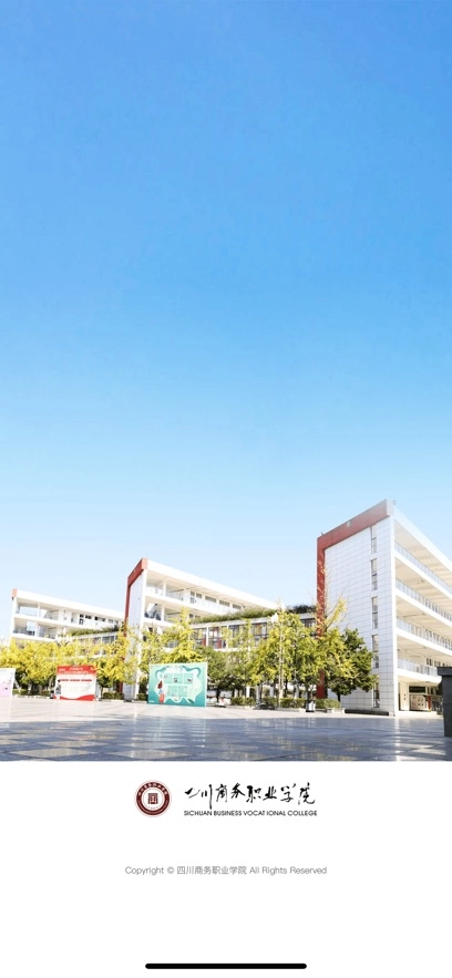 智慧川商免费版图5