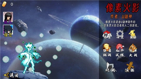 像素火影次世代最新版游戏下载