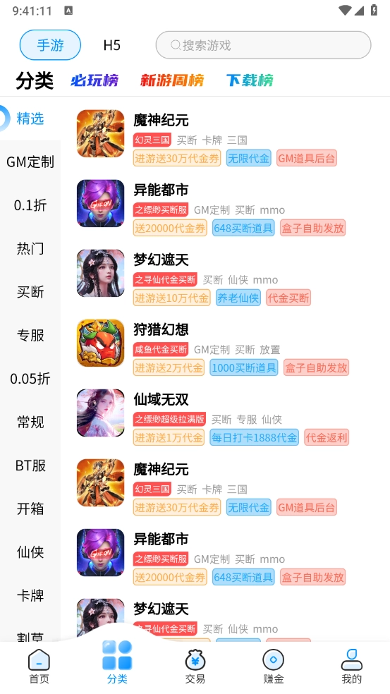 内玩游戏官方版图2