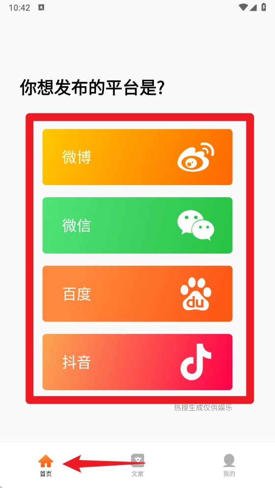 搞笑热搜生成器安装包下载