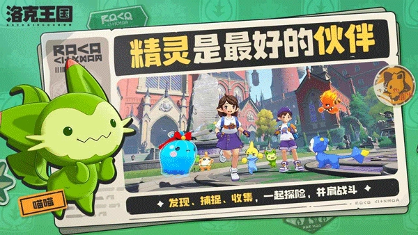 洛克王国世界游戏纯净最新版图1