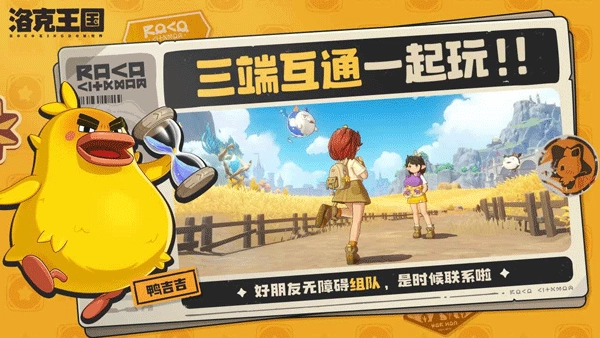 洛克王国世界游戏纯净最新版图4