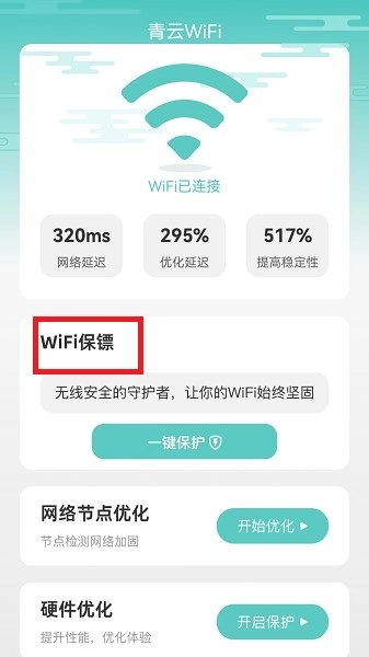 青云WiFi图2
