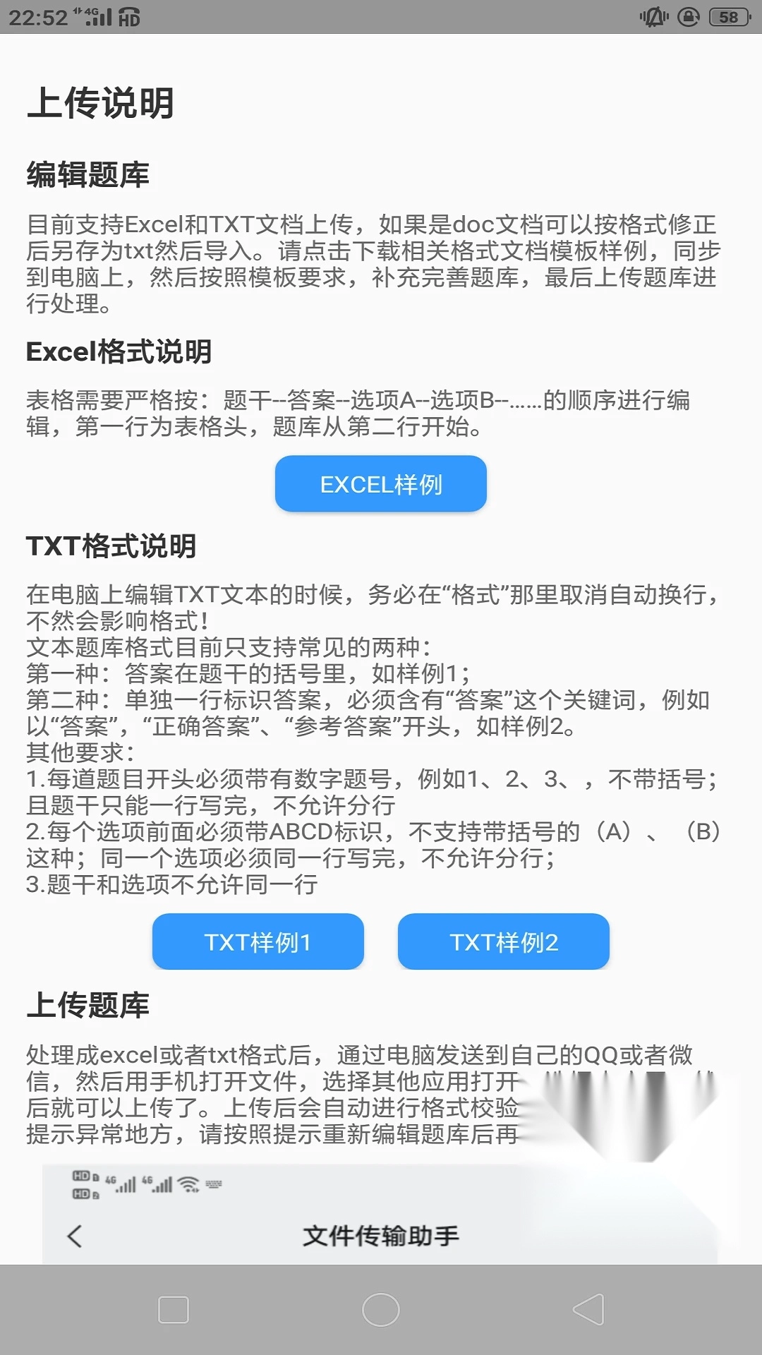 题库制作助手截图2