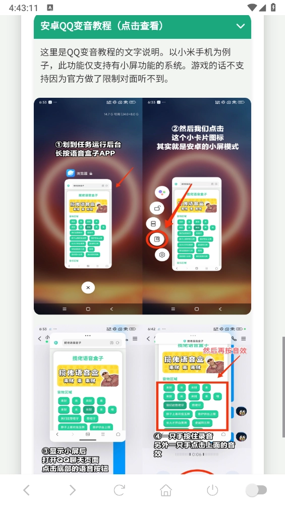 老冯鸡汤语音盒手机版图4