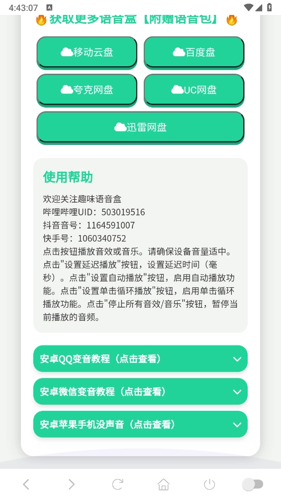 老冯鸡汤语音盒手机版图5