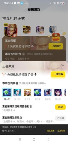 腾讯爱玩手机正版图1