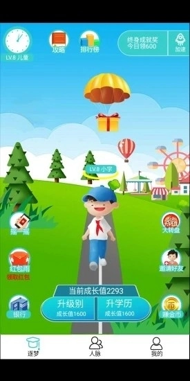 逐梦人生免费版下载