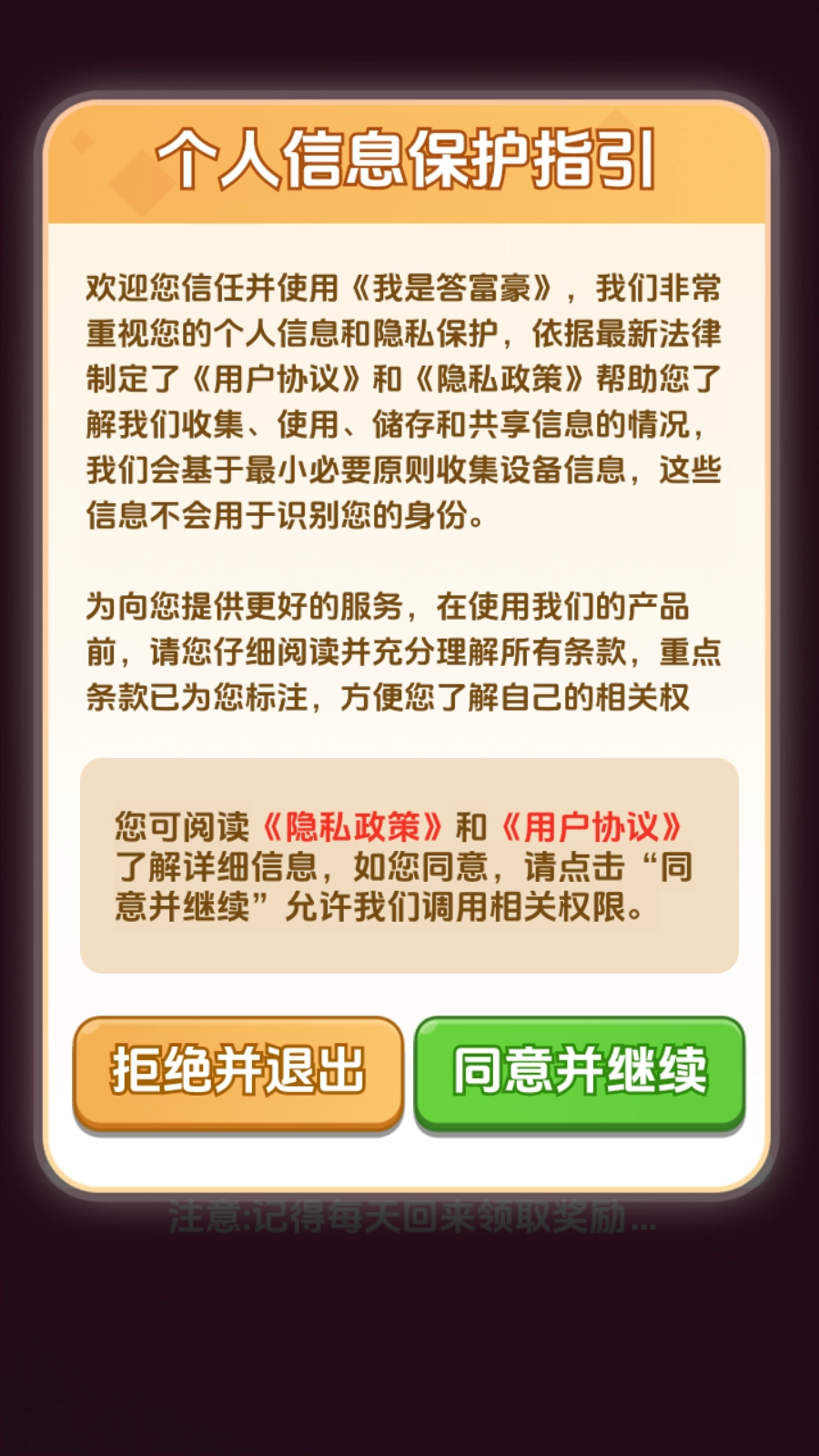 我是答富豪截圖2