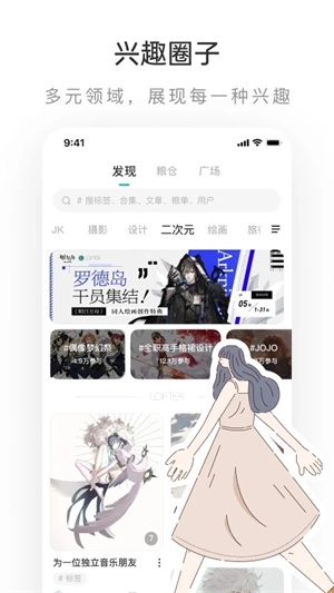 LOFTER官方最新版图3