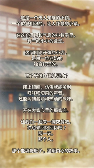 众多回忆的食堂故事2手游版下载