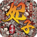 妃子笑传奇手机免费版 V4.7.7