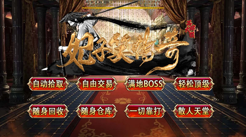 妃子笑传奇手机免费版图4