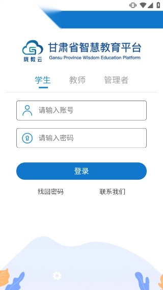 甘肃智慧教育云平台