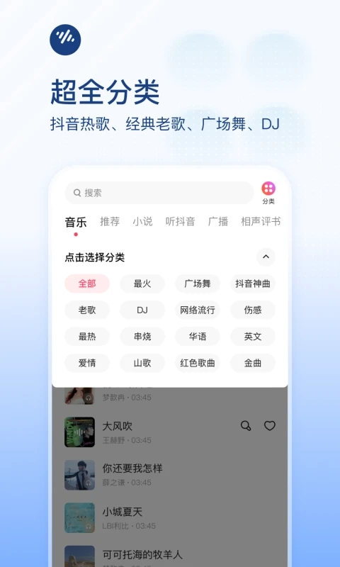 番茄音乐手机版图2