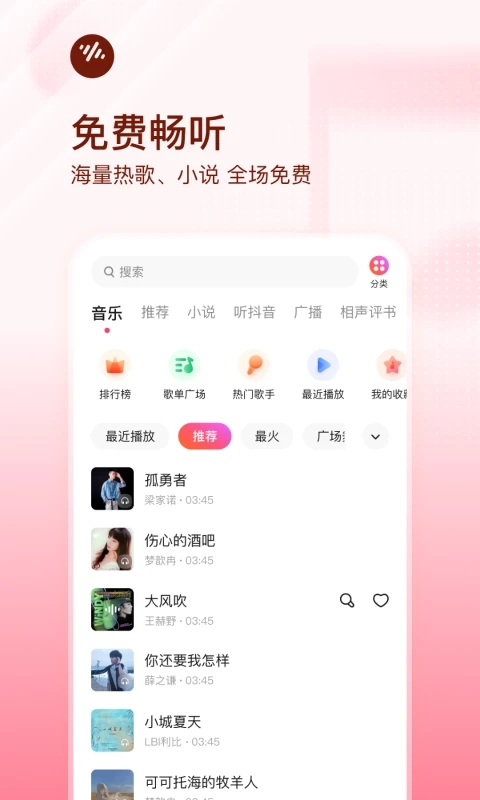番茄音乐手机版图1