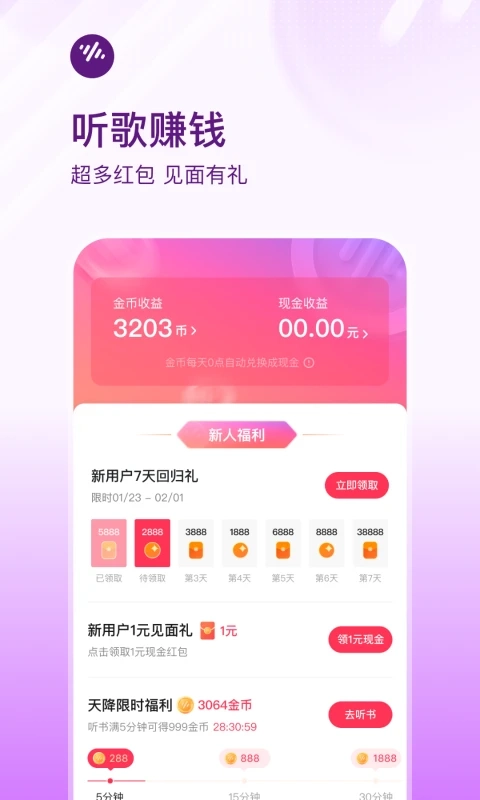 番茄音乐手机版图4