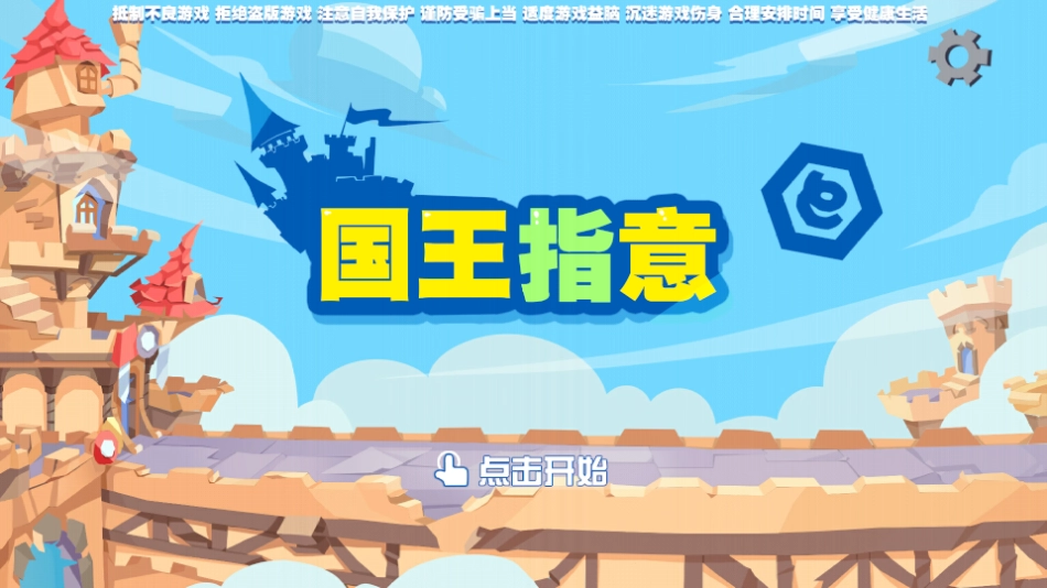 国王指意游戏安装下载