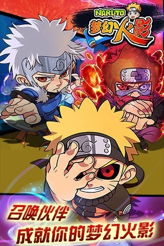 梦幻火影图1