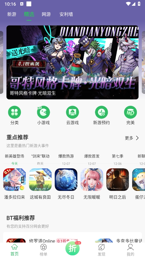 百分网游戏盒子