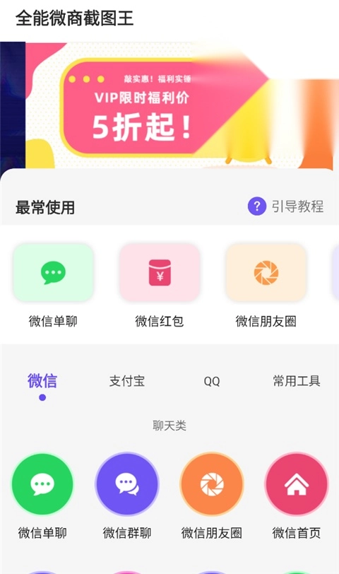 全能微商截图王