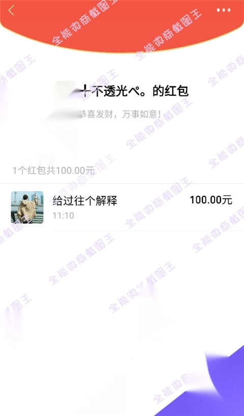 全能微商截图王