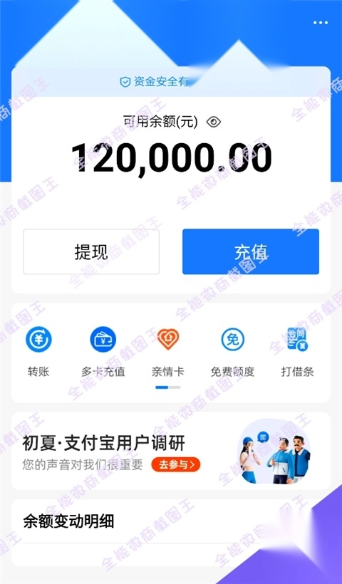 全能微商截图王