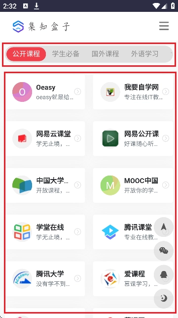 集知盒子图3