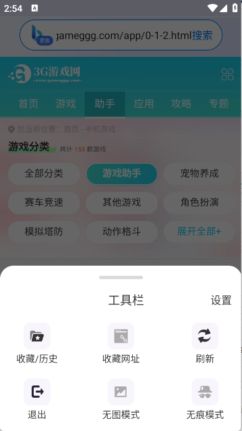 飞速浏览器官方正版图5