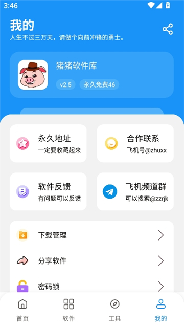 猪猪软件库(3)