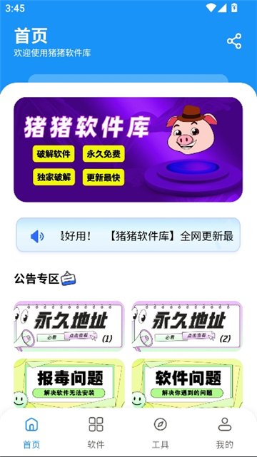 猪猪软件库(2)