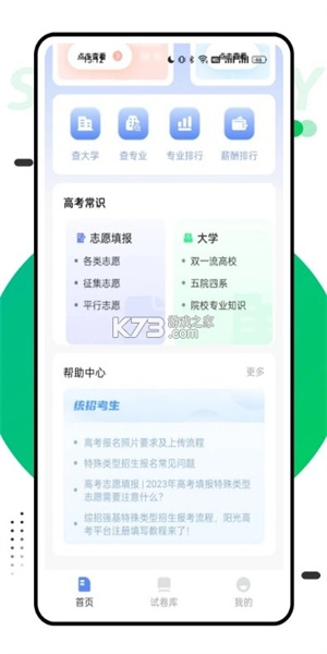 报考一起走图1