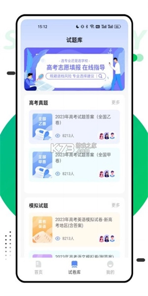 报考一起走图4