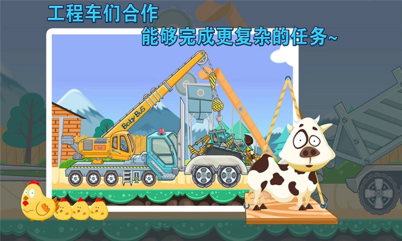 宝宝认工程车手机正版图1