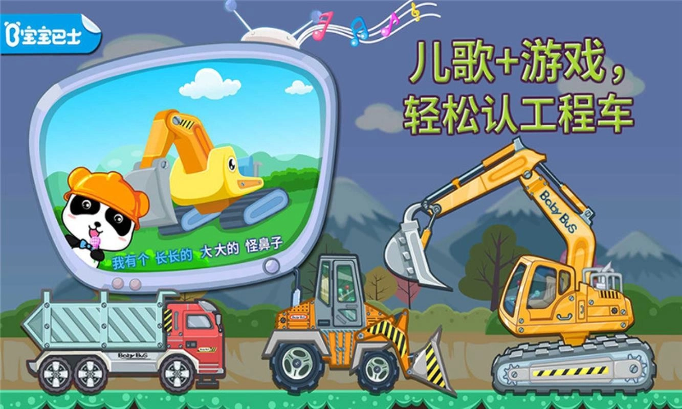 宝宝认工程车手机正版图3