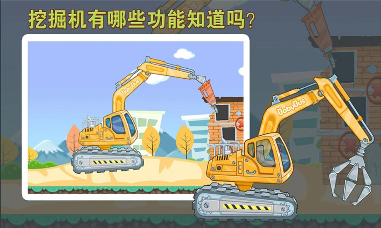 宝宝认工程车手机正版图2