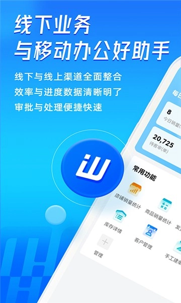 旺店通手机下载