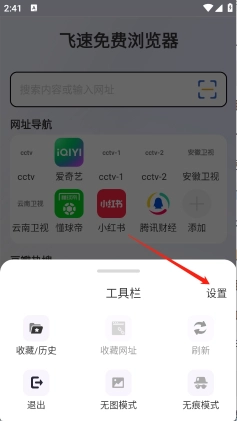 飞速免费浏览器截图2